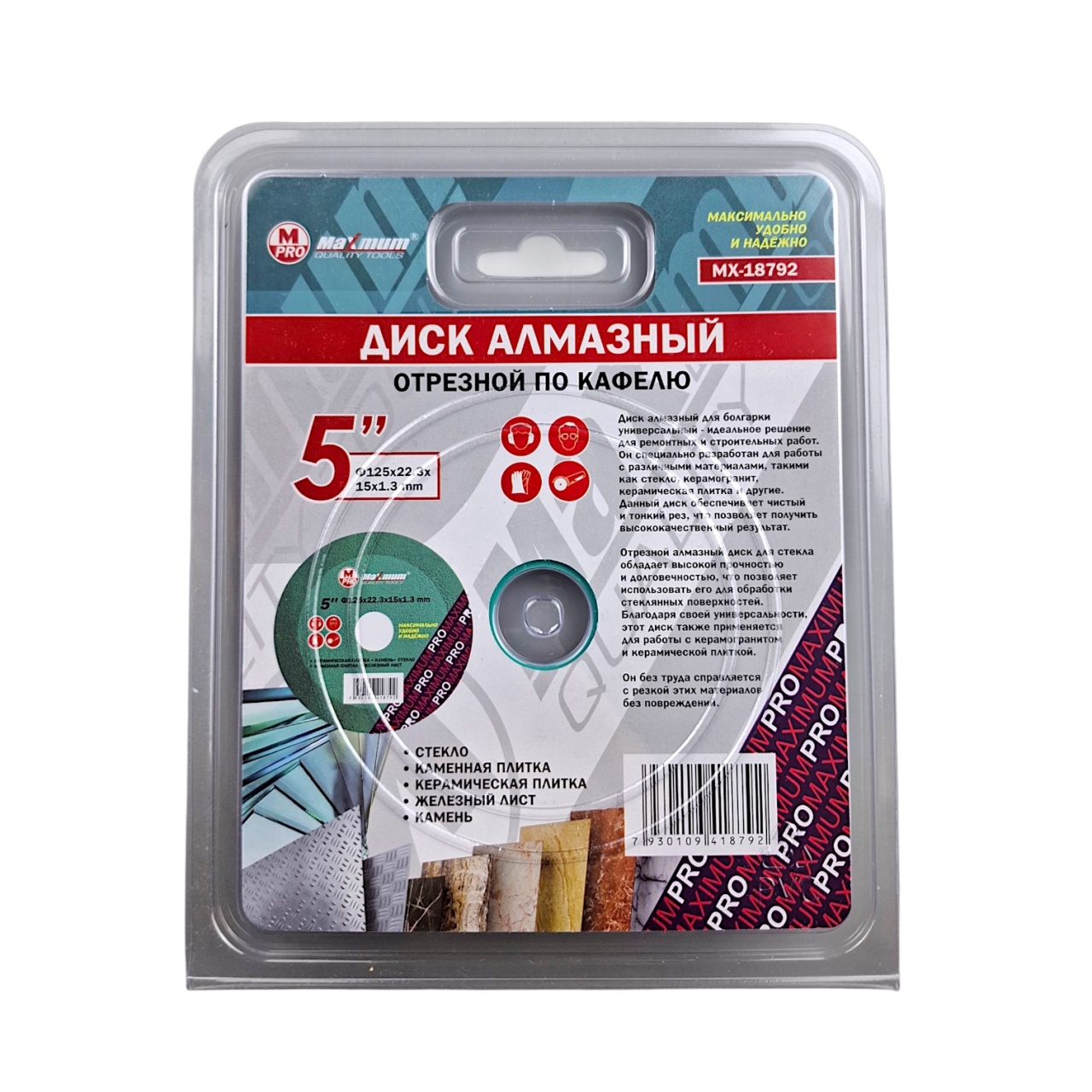 Диск алмазный тонкий рез 5", 125x22.23x15x1.3 мм, по кафелю, "MAXIMUM" MX 18792 оптом