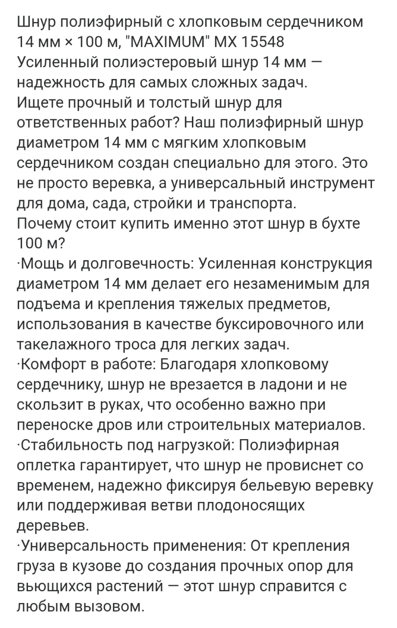 Шнур полиэфирный с хлопковым сердечником 14 мм × 100 м, "MAXIMUM" MX 15548 оптом