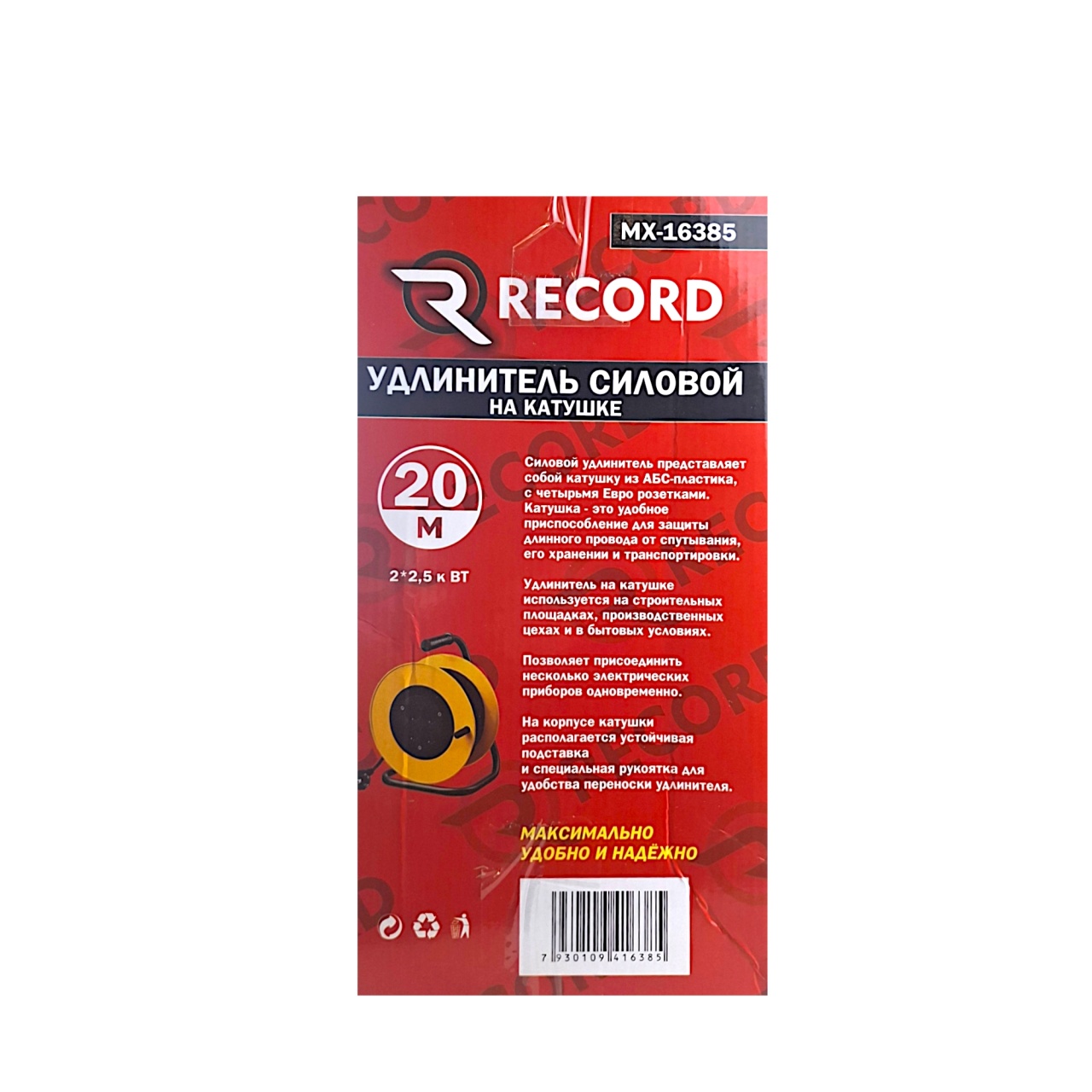 Удлинитель силовой на катушке 20 метров, желтый, сечение 2*0.75 кВт оптом